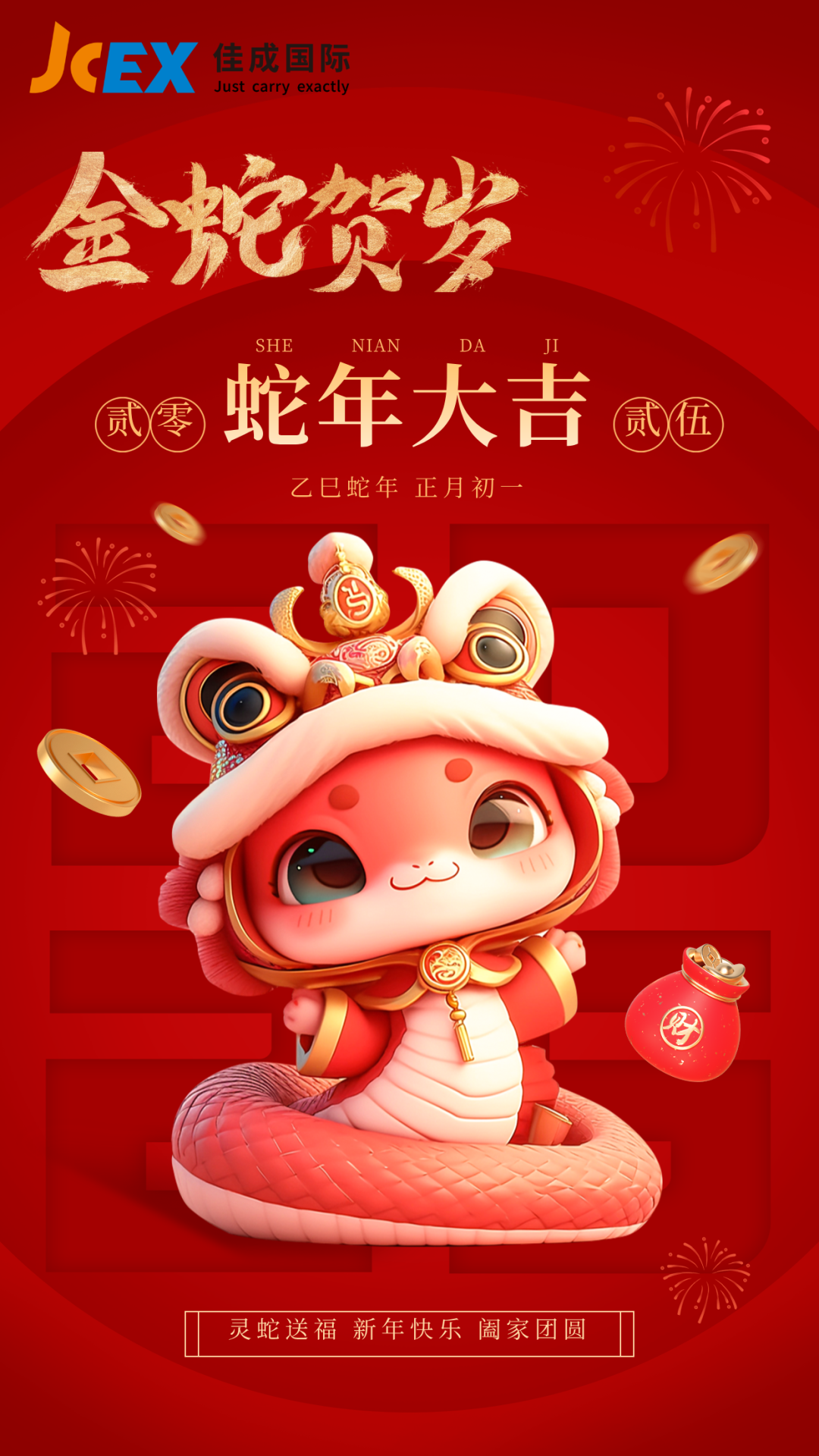 1752821063583.png 新年快樂(lè).png